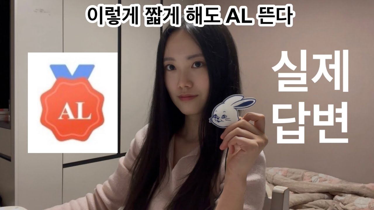 2025년 오픽 AL 20분 컷! 국내파 실제답변 (+무료 스크립트)