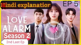 School love triangle story || Episode 5 || Love Alarm Season 2  || Korean dram explained in Hindi