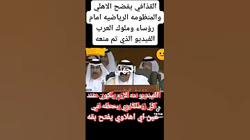 القذافي يفضح الاهلي وينصف الزمالك 