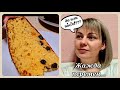 Самая вкусная ТВОРОЖНАЯ ЗАПЕКАНКА🥧 / Захотелось перемен ✂️что лучше? до или после?