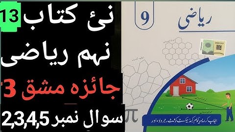 9Th Class Math New Book 2025 Review Exercise 3 || PCTB|| Urdu Medium Question No  2,3,4,5