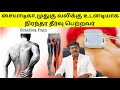 சையாடிகா நரம்பு வலிக்கு உடனடி தீர்வு பெற வேண்டுமா?Non surgical_spine_ care centre