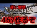 ＃6【ヴェンデッタ】時が来た！日本版リリース【VENDETTA】【新作MMORPG】