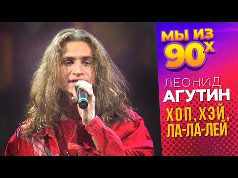 Леонид Агутин -