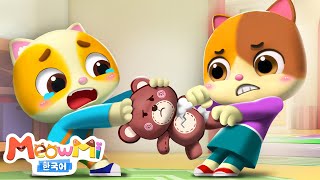 장난감을 아겨요 | 고양이 가족 | 야옹미 패밀리쇼 인기동요 | Meowmi Family Show