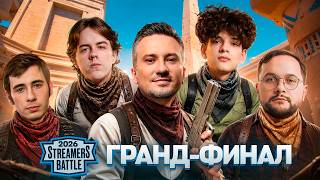 ГРАНД-ФИНАЛ СТРИМЕРС БАТЛА ЗА 2 000 000 РУБ! | HOOCH TEAM ПРОТИВ SHOKE TEAM В CS2