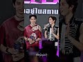 Nex BUS [Because of You I Shine] &amp; PP Krit &amp; Onglee Proxie ช่วงพูดคุย [Camera 1] 20Jul26 | AmyExxon