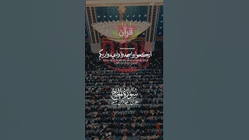 يا أيها الذين آمنوا اركعوا واسجدوا واعبدوا ربكم.. #عبدالرحمن_مسعد #سورة_الحج #تلاوات #قرآن #رمضان