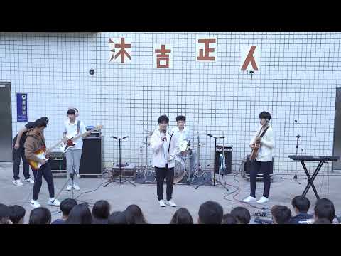 沐榕吉他29屆獨立外迎 沐吉正人 14.長成什麼樣子算愛情