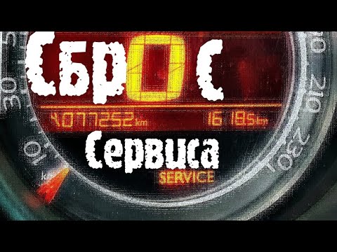 Как сбросить сервис на ситроен с4 service сервисный интервал