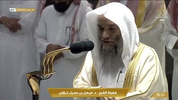 صلاة المغرب الاثنين 30-2-1444هـ الشيخ فيصل غزاوي  -  من سورة يونس  [7 - 12]