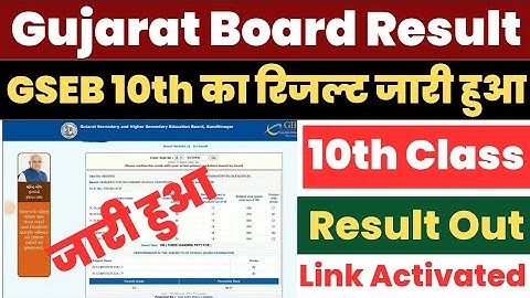 Gujarat Board 10th Result 2024 Kaise Dekhe ? How to Check Gujarat Board 10th Result ?GSEB SSC Result