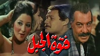 فيلم فتوة الجبل