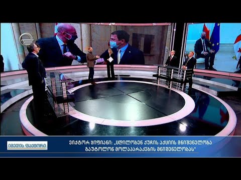 იმედის ფაქტორი - 2 მარტი, 2021 წელი