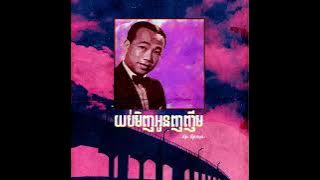 Sin Sisamuth-យប់មិញអូនញញឹម Yub minh o nho nhem  (Lofi mix)