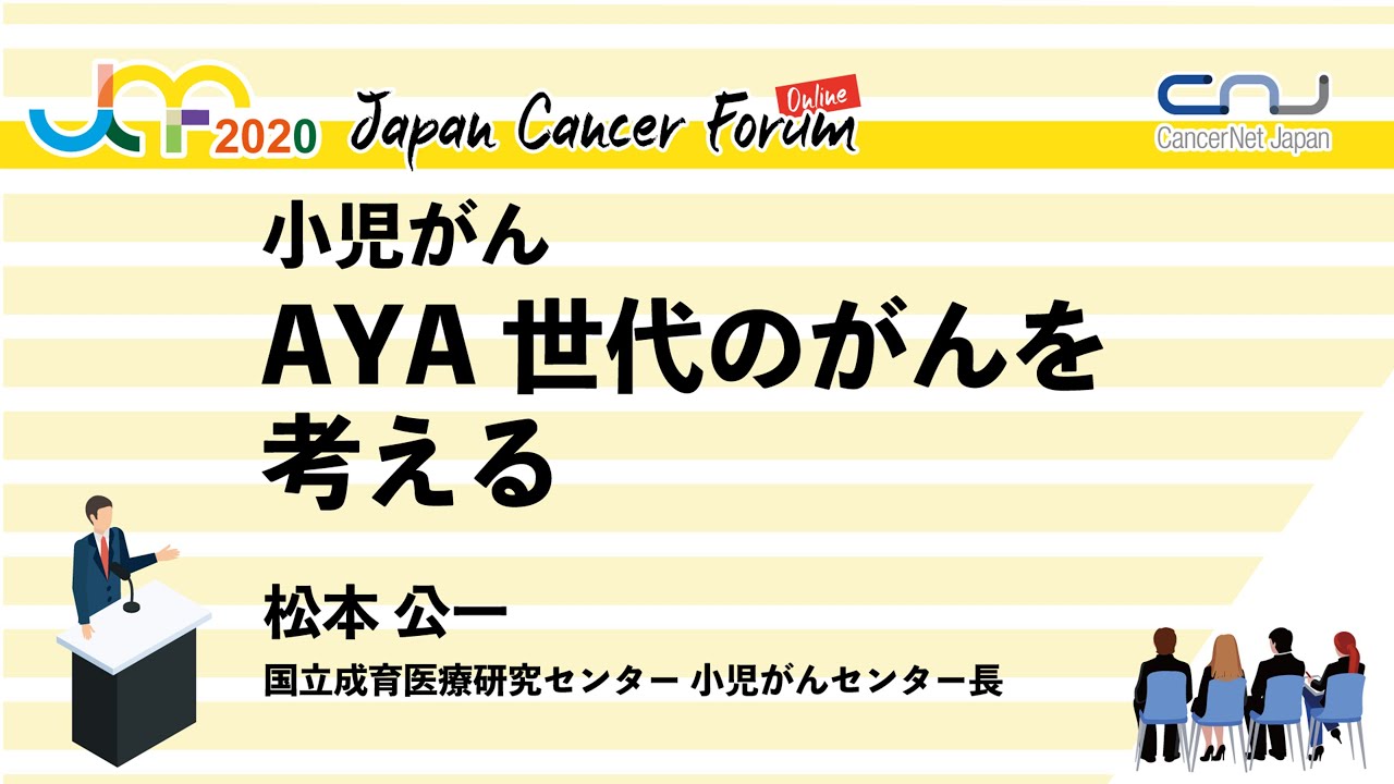 世代 aya AYA世代のがんについて