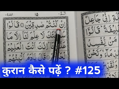 Quraan padhna sekhe  125  learn to read quran     Quran class AMQasmi