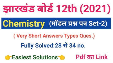 jac board 12th model paper set-2 solutions।jac board 12th model paper set-2 chemistry solutions