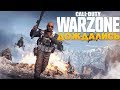 Знакомства с Call of Duty Warzone🕹🎯🔫🔫☠