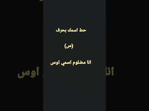 صار اسمي سوس 