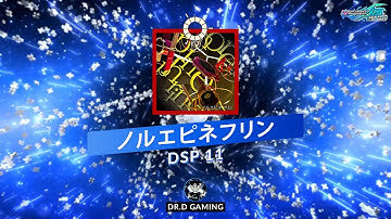 ノルエピネフリン DSP MFC DDR A20+ 2021