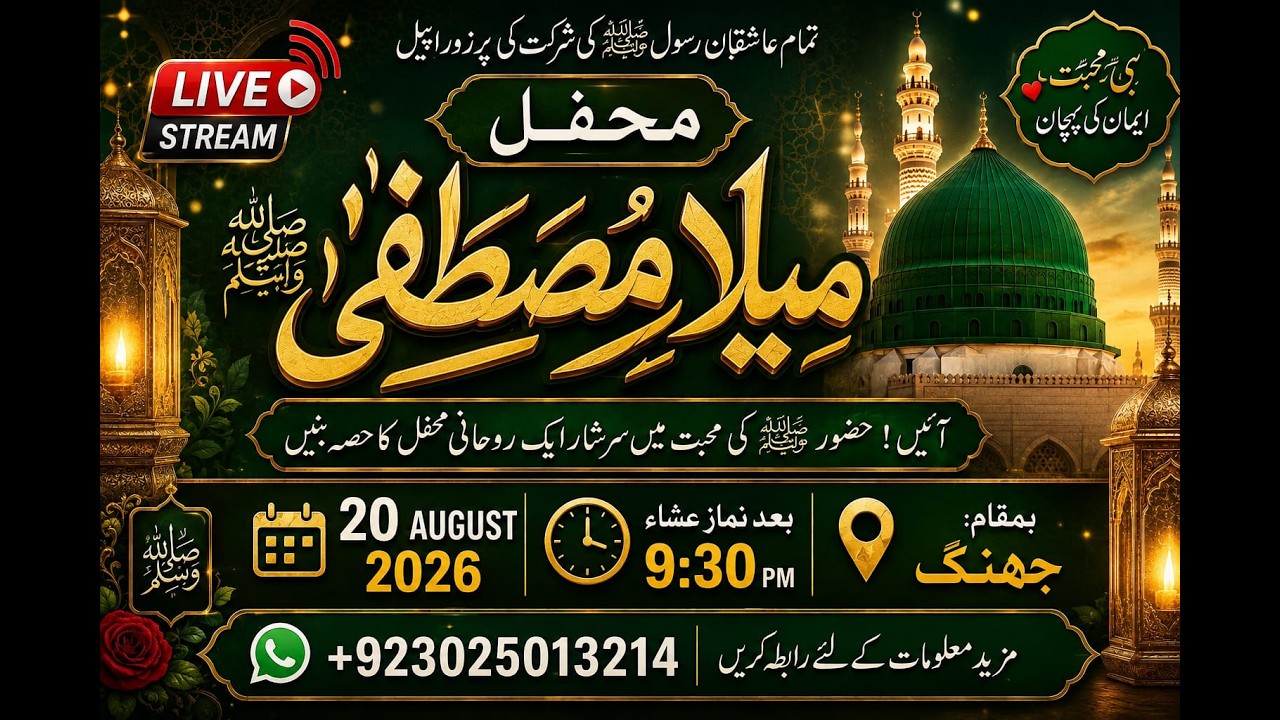 World Live Live Stream jhang sy Live Mehfil e Milad