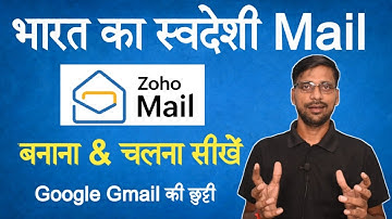 Zoho Mail क्या हैं | zoho mail kaise banaye | zoho mail use kaise kare | How to create zoho mail