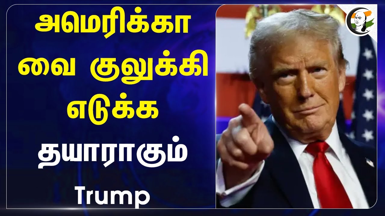 Americaவை குலுக்கி எடுக்க தயாராகும் Trump | Army | The Times