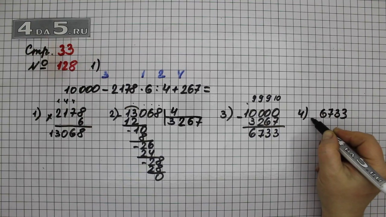 Математика страница 33 номер 4 1 класс. Математика 4 класс страница 8 номер 33. Математика 4 класс номер 128. Математика 4 стр 33. Математика 4 класс Моро 2 часть стр 33 номер 128.