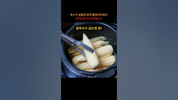 옥수수 삶을때 덥게 불때지마세요! 00에 넣으면 완벽합니다.