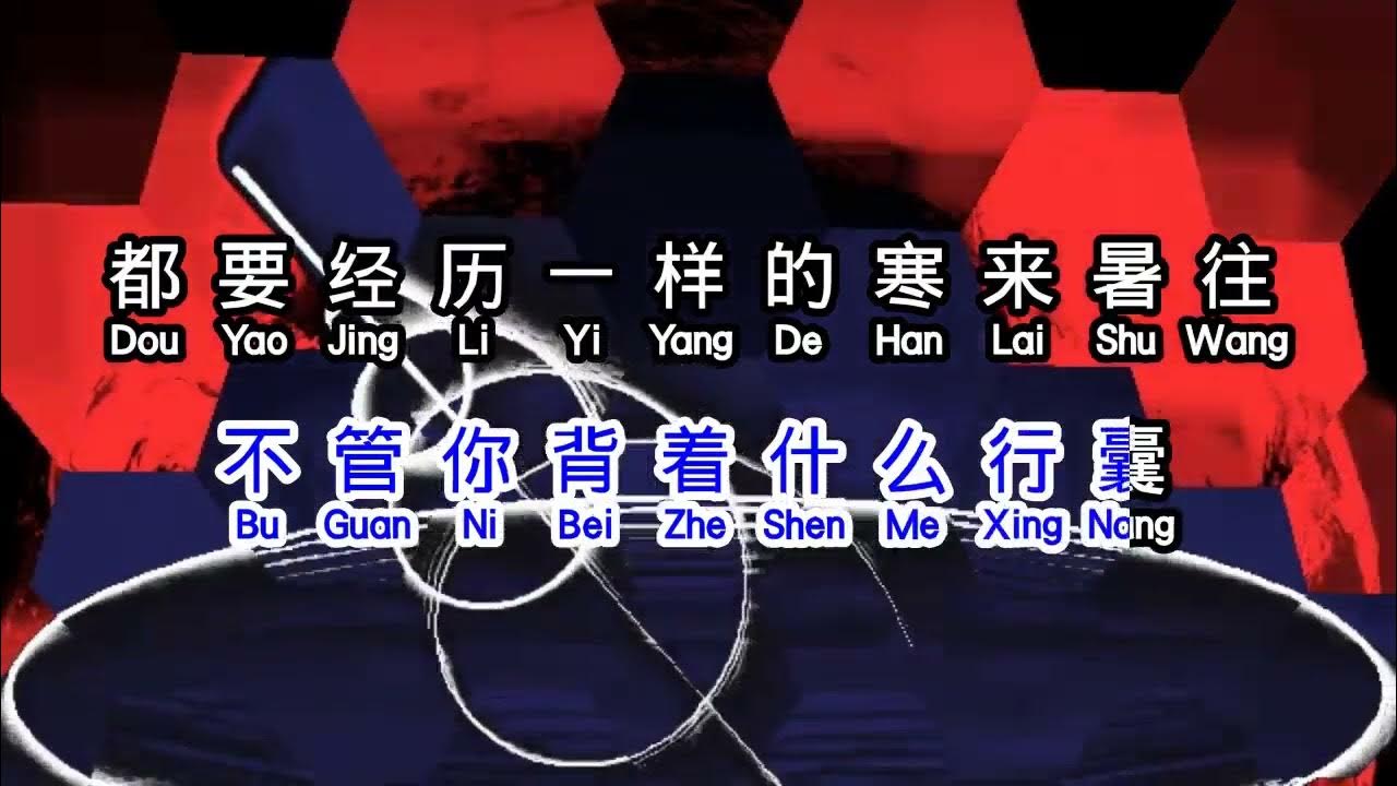 王超然 《 来人间走个过场 》 lai ren jian zou ge guo chang 王超然 《 来人间走个过场 》 lai ren jian zou ge guo chang