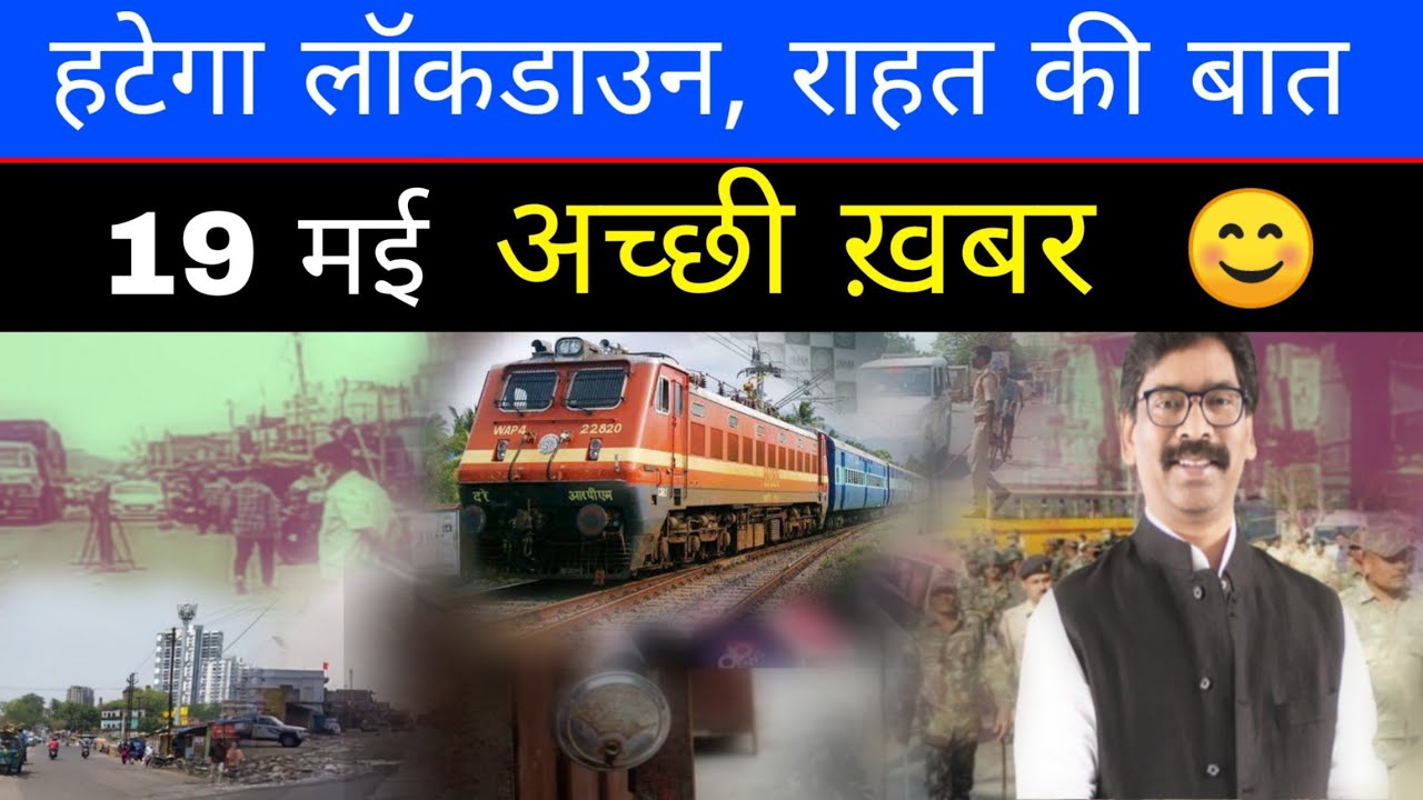 Today 19 May 2021 jharkhand news, ranchi news, today jharkhand news, dhanbad news, jharkhand rojgar