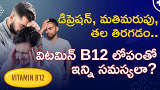 Why Vitamin B12 Is Essential and Why Deficiency Is Rising Among People