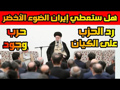 الحزب ينتظر ضوء المرشد الأخضر لدك إسرائيل ولبنان إلى التغير الأكبر