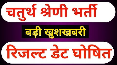 Rajasthan 4th Grade 2025 Result Date | D.V. Date, Pass Marks & Required Documents | @govt.jobnews97 