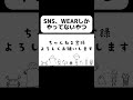 WEARしかやってないやつ #コントアニメ