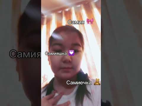 НЕНАВИЖУ ИМЯ САМИРА 🤬