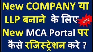 How to Register as user on MCA portal as BUSINESS USER || REGISTER ON MCA PORTAL AS Registered USER