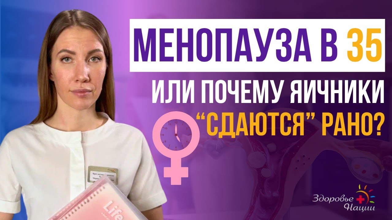 🧬 Преждевременная недостаточность яичников: как распознать и что делать?