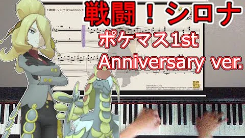 公式 ポケモンマスターズ Ex 1周年記念bgm 楽譜付き Mp3