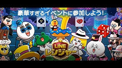 Line レンジャー公式 動画チャンネル Youtube