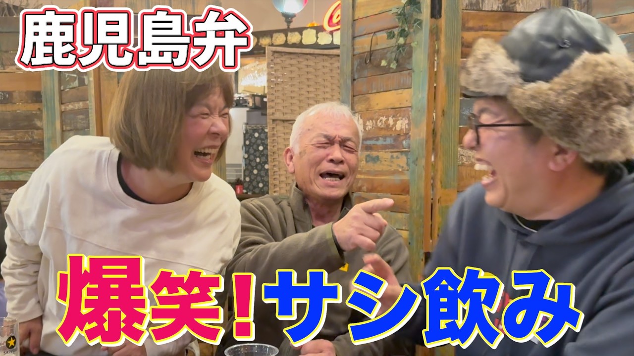 【鹿児島弁】アマキン好きなおばちゃんと話してみた！