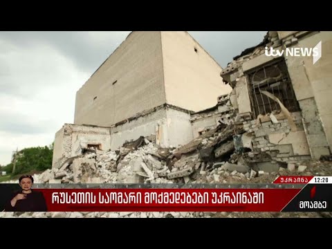 რუსეთის საომარი მოქმედებები უკრაინაში