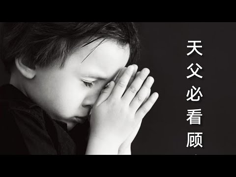 天父必看顾我 (Cover by Ps Angkasa)