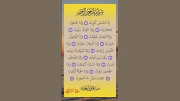 #سورة_التكوير #سورة #التكوير #صلاح_بوخاطر
