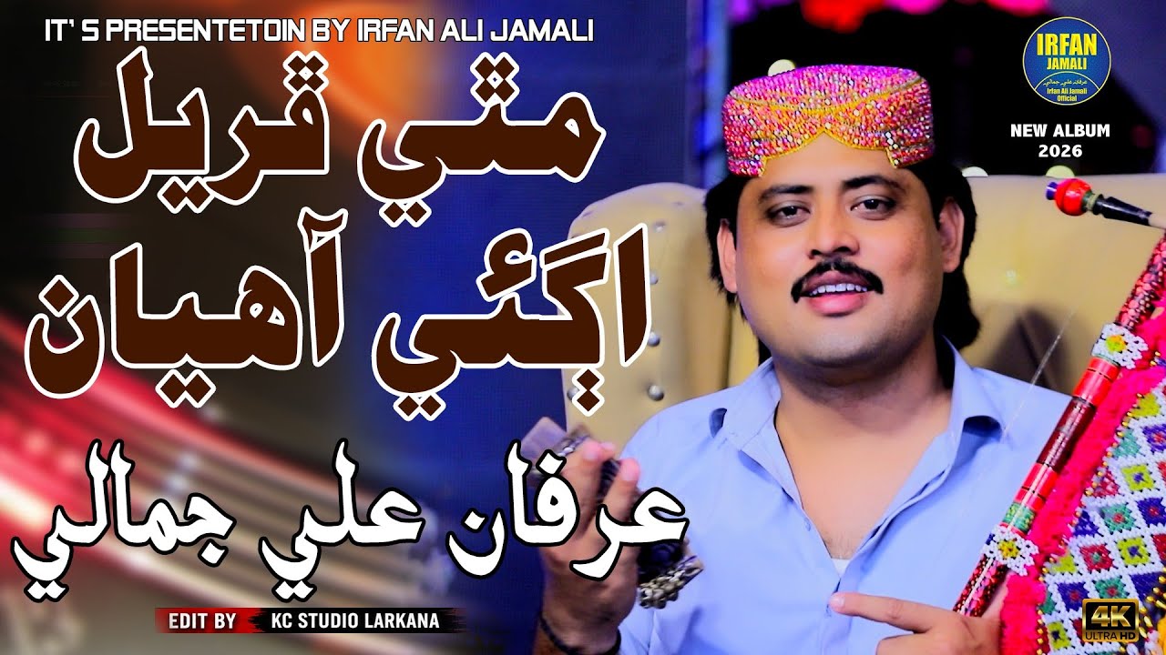 mathye-phiryal-agyr-aahyan-irfan-ali-jamali-poet-raheem-khoso