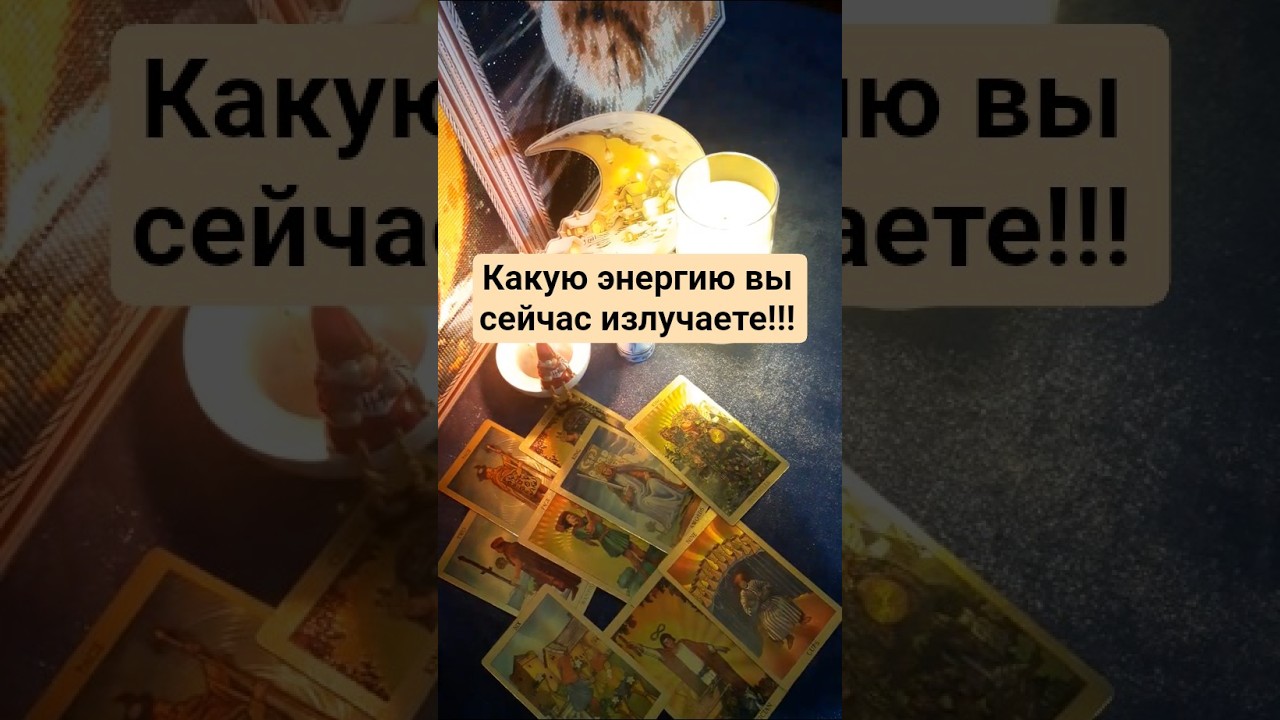 Какую энергию вы сейчас излучаете!!!