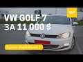 VW Golf 7 на автоматі за 11 000$ /// Автопідбір