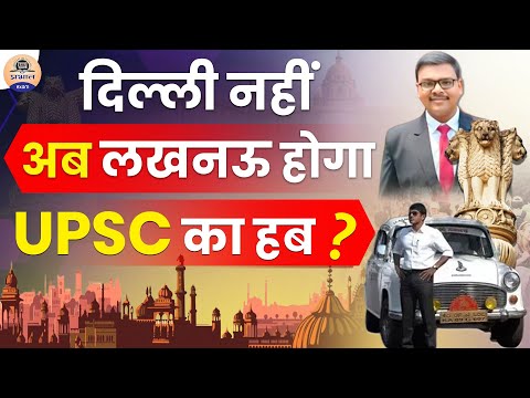 UP This Hour : After all, how is Lucknow becoming the hub of UPSC? Prabhat Exam