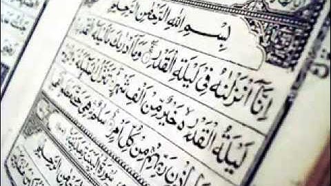 التلاوات العذبة -القارئ حسن با رعية -سورة الإنفطار - سورة المطففين - سورة الإنشقاق